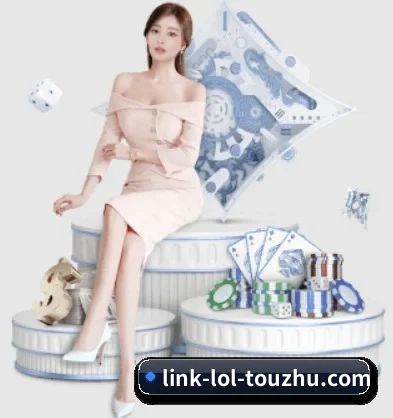 LoL投注 APP
