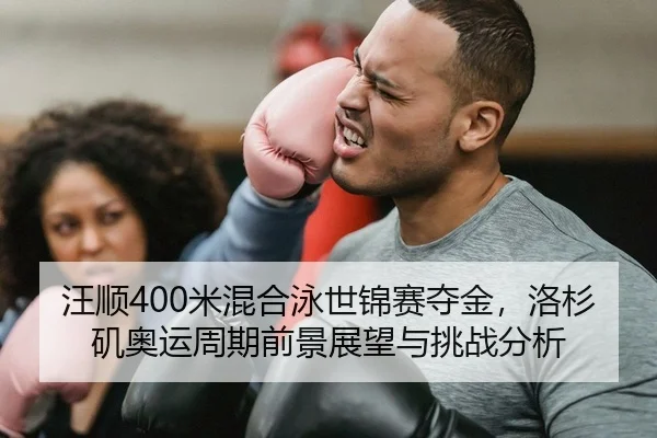 wang-shun-mi-hun-he-yong-shi-jin-sai-duo-jin-luo-shan-ji-ao-yun-zhou-qi-qian-jing-zhan-wang-yu-tiao-zhan-fen-xi-2-617.jpg